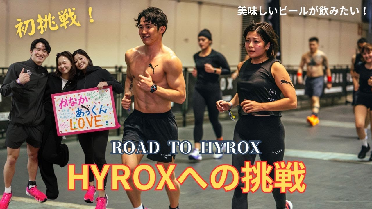 【初挑戦！】HYROX OSAKAに出場しました