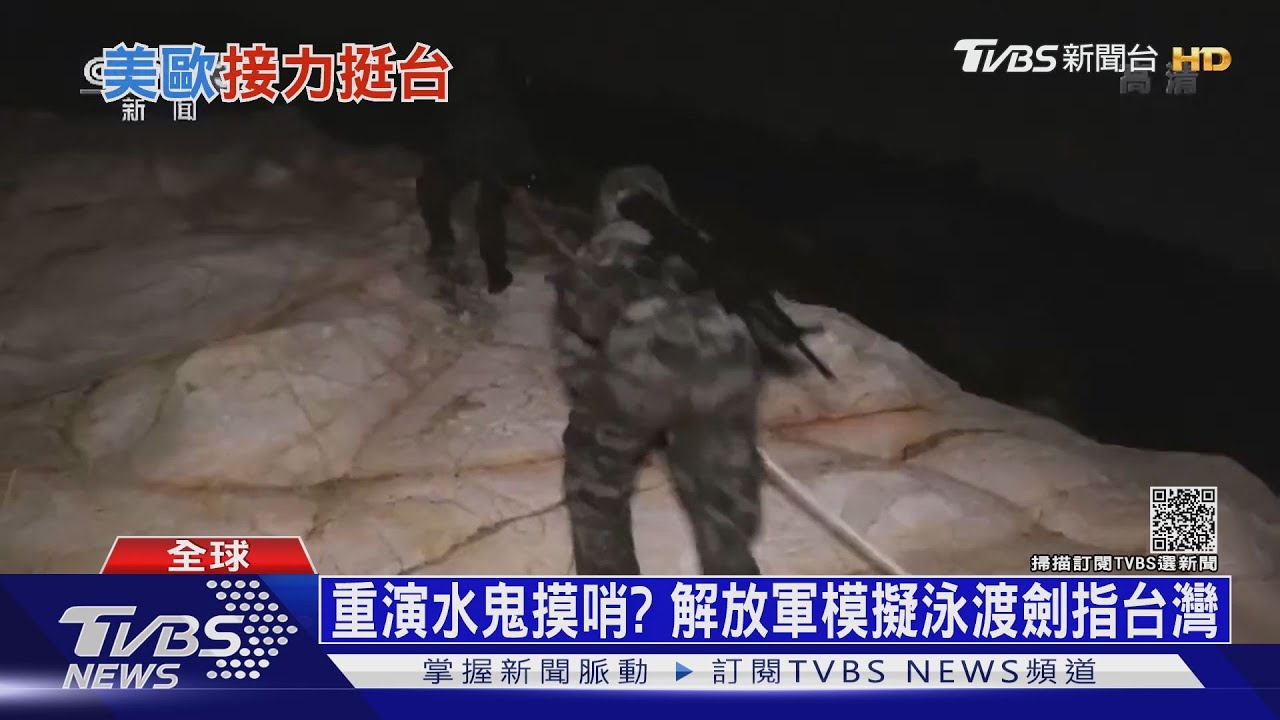 共軍閩東演練跨海偵查 模擬摸黑泳渡上岸