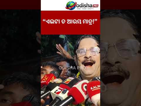 ନିମାପଡ଼ା କଲେଜରେ BCJD ବିଜୟ ପରେ ସମୀର ଦାଶଙ୍କ ବଡ଼ ଦାବି!