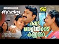 Kaatru Veliyide Kannamma Thanmathra Mohanlal Blessy Mohan Sithara Subramania Bharathiyar