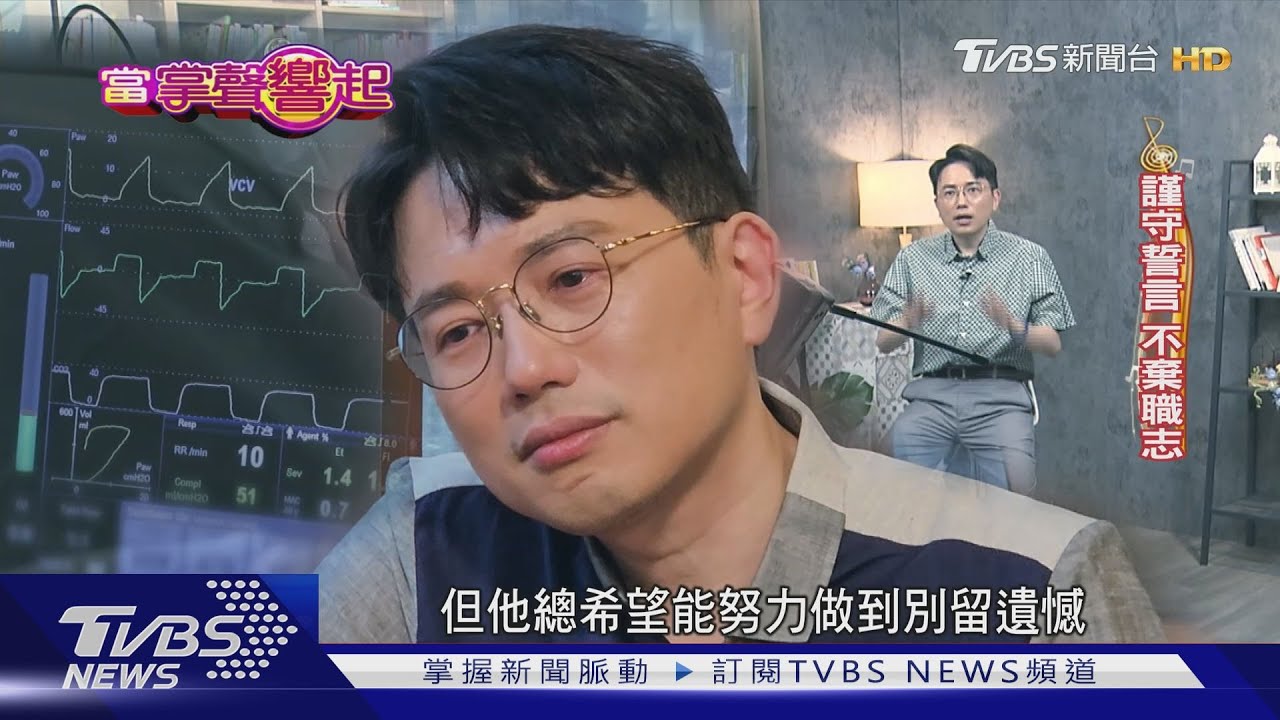 斜槓多種身分江坤俊想起「她」哭了 發願當最強治乳癌醫師