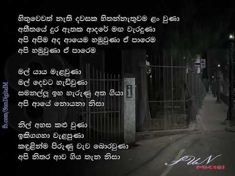 Hithuwewath Nathi Dawasaka(Hamuwuna) - Shalitha And Mahesh