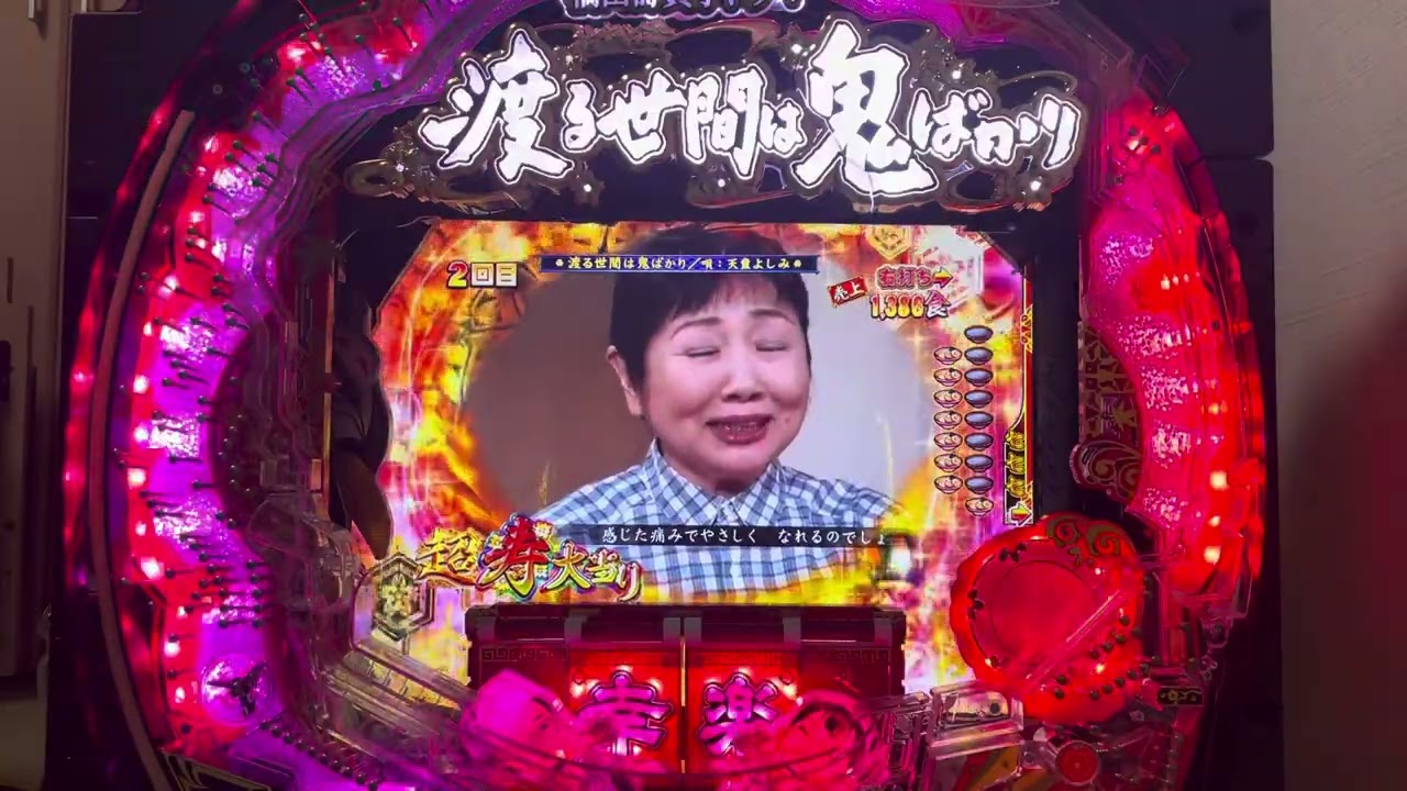 渡る世間は鬼ばかり