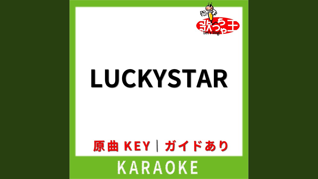 LUCKYSTAR (カラオケ) (原曲歌手:幡野智宏)