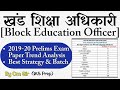 BEO Prelims Exam Paper Trend Analysis | BEO Vacancy | BEO Prelims Strategy | BEO Batch | BEO mains