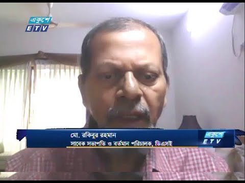 Ekushey Business ||  মো. রকিবুর রহমান-সাবেক সভাপতি ও বর্তমান পরিচালক, ডিএসই || 31 August 2020 ||