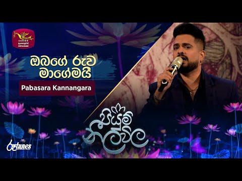 Obage Ruwa Magemai | ඔබගේ රුව මාගේමයි | Pabasara Kannangara | Piyum Neela Vila | Roo Tunes