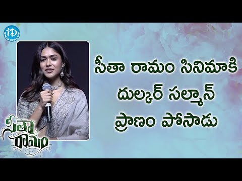 సీతా రామం సినిమాకి దుల్కర్ సల్మాన్ ప్రాణం పోసాడు - Mrunal Thakur Speech at Sita Ramam Pre Release