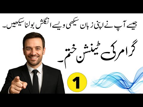 English Speaking Course In Urdu | Daily Use English Sentences | Day 1