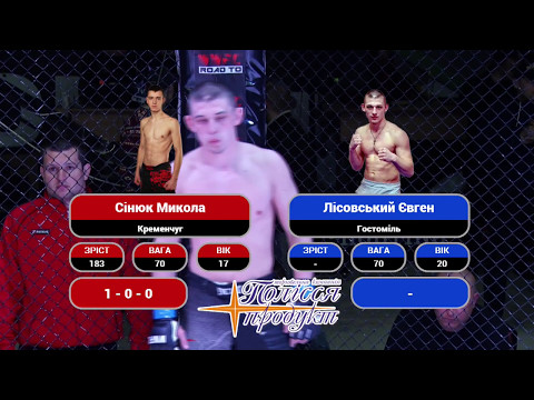 Road to WWFC2 - Mykola Sinyuk vs Evgen Lisovskiy