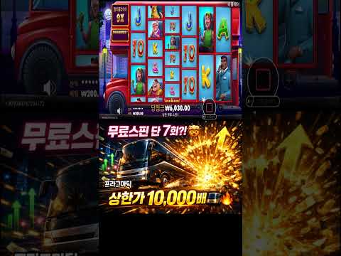 상한가 10,000배 #slot #슬롯쇼츠 #슬롯대박