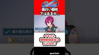 【Gジェネエターナル】サキさん物理射程延長はどうなの？【機動戦士ガンダム CROSS DIMENSION 0079 SDガンダムジージェネレーションエターナル ジージェネ Gジェネ 攻略 νガンダム
