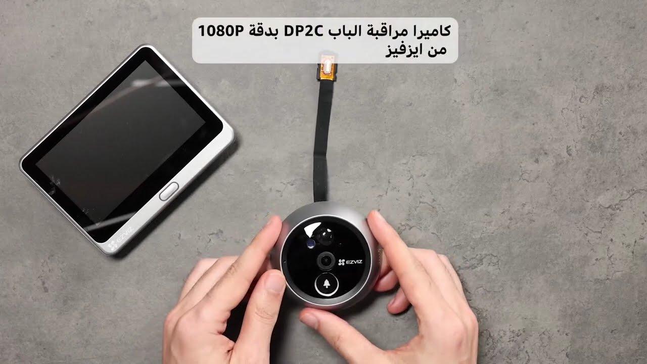شرح كامل لطريقة استخدام كاميرا الباب EZVIZ DP1	