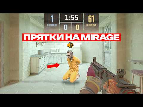 КАК Я ИСКАЛ 60 ПОДПИСЧИКОВ ПО ВСЕМУ DE_MIRAGE (CS2)