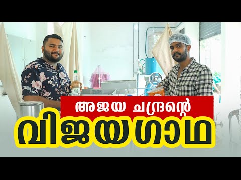 സബ്സിഡിയോടു കൂടി ഫുഡ് പ്രോസസിംഗ് യൂണിറ്റുകൾ ആരംഭിക്കാം