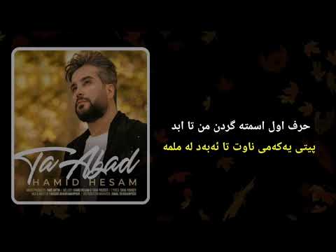 Hamid Hesam - Ta Abad(kurdish subtitle)