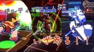 【#コンパス実況】ギルティギア３人衆で勝利したい！Part54