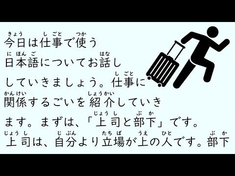 1 Hour Simple Japanese Listening - Japanese for Work (ENG SUB) #58