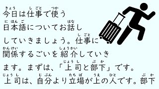 1 Hour Simple Japanese Listening - Japanese for Work (ENG SUB) #58