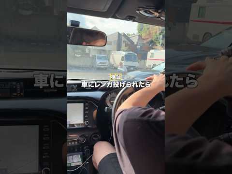 愛車にレンガ投げられたら？www