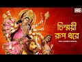 Chinmoyee Rup Dhore (চিন্ময়ী রূপ ধরে) | Shovan | Nazrul | Maa Durga | Audio Lyrical | Aalo