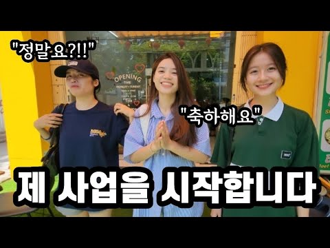 베트남 다낭에서 드디어 제 사업을 시작합니다