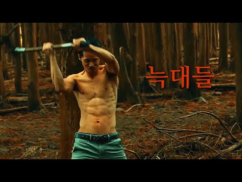 영화 [늑대들] 메인 예고편 : 오종혁 Oh Jong Hyuk, 우희 Woo Hee, 춘식 : 2022.4 : 하드보일드 액션