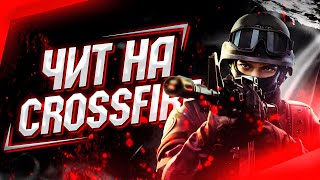 CROSSFIRE PH CHEAT 2022 | UNDETECTED | FREE DOWNLOAD + TUTORIAL