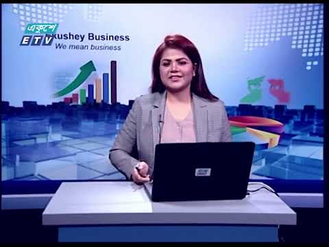 একুশে বিজনেস || দেশের পুঁজিবাজার নিয়ে বিশেষ আলোচনা || ২৩ নভেম্বর ২০২৩ || ETV Business