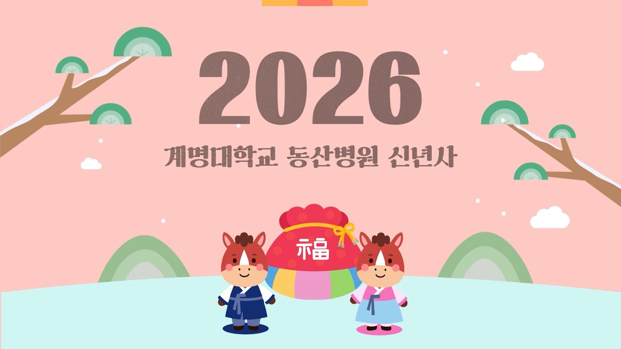 2026년 병원장 신년사 관련사진