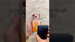 とんでもないモバイルバッテリーが日本メーカーから登場！「MATECH MagOn PowerMax 10000 」#PR #ガジェット #ガジェット紹介