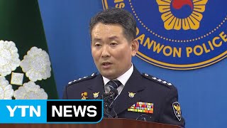 Download lagu '방조제 시신 훼손' 1차 조사 결과 브리핑 / YTN mp3 Download lagu '방조제 시신 훼손' 1차 조사 결과 브리핑 / YTN mp3