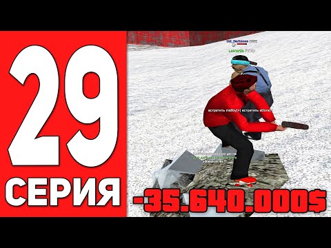ПУТЬ БОМЖА на АРИЗОНА РП #29 - СЛИЛ 36КК... КУДА? ARIZONA RP CASA GRANDE (SAMP)