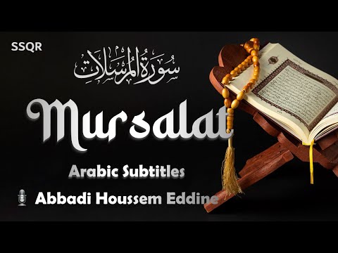 077 Surah Mursalat | Emissaries | Abbadi Houssem | Relaxing Quran Recitation | Arabic Subtitles