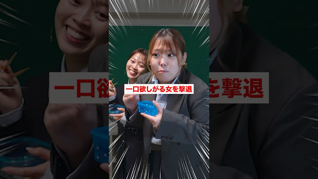 一口欲しがる女の末路...#shorts