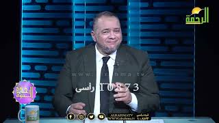 تغيير المفاهيم وتصحيحها ج 20 فى رحاب النبوة للدكتور سعيد النوتى