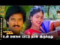 Unn Manasile Paattuthaan HD Video Song 5 1 Karthik Nirosha Mano K S Chithra Ilaiyaraaja