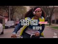 THE CHI SEASON 1 EP1