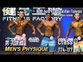 Men's Physique (Class D 174-177cm) IFBB Asia Pro Qualifier Taiwan 2019 [4K]