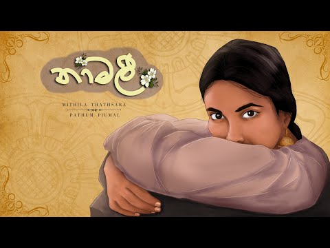 Namalee - නාමලී | Mithila Thathsara & Pathum Piumal | Official Audio
