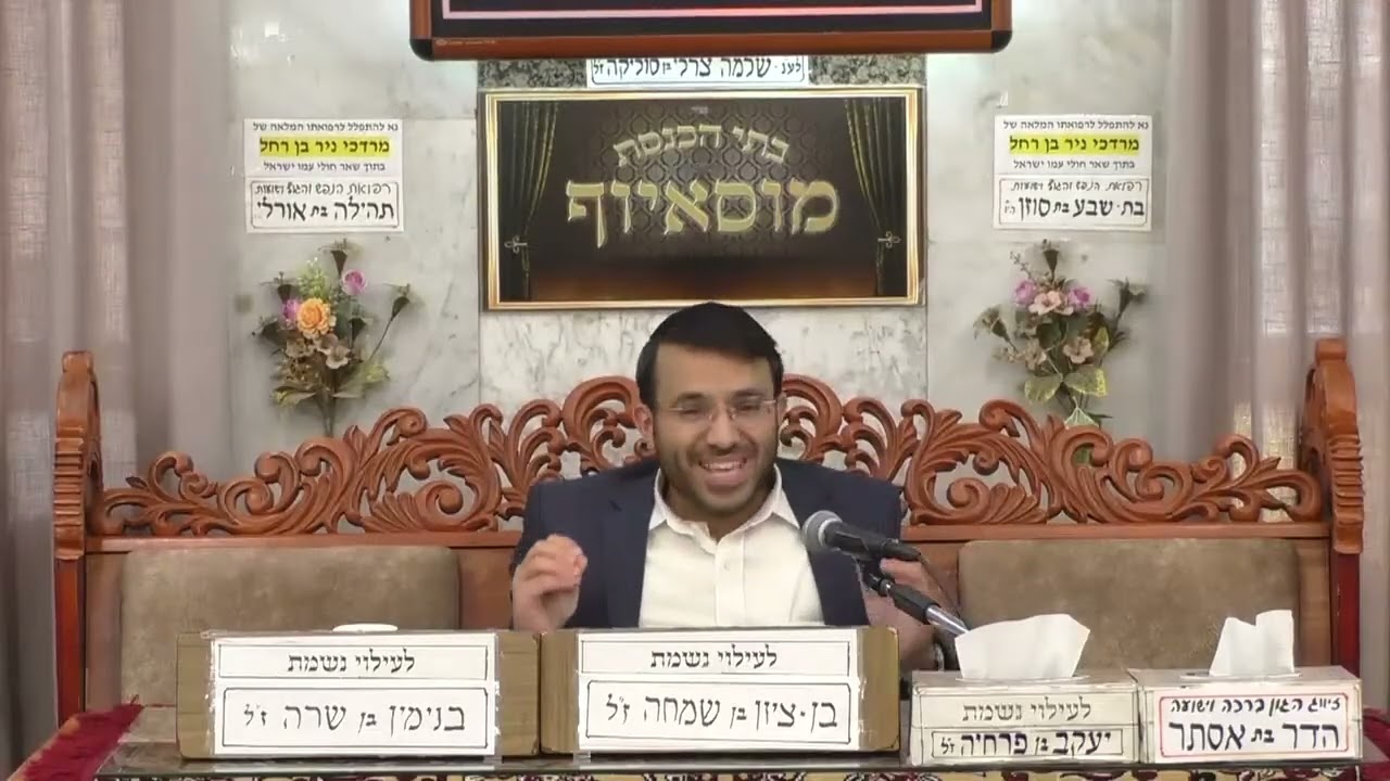 הרב עוז טדגי | הלכות | מוסאיוף