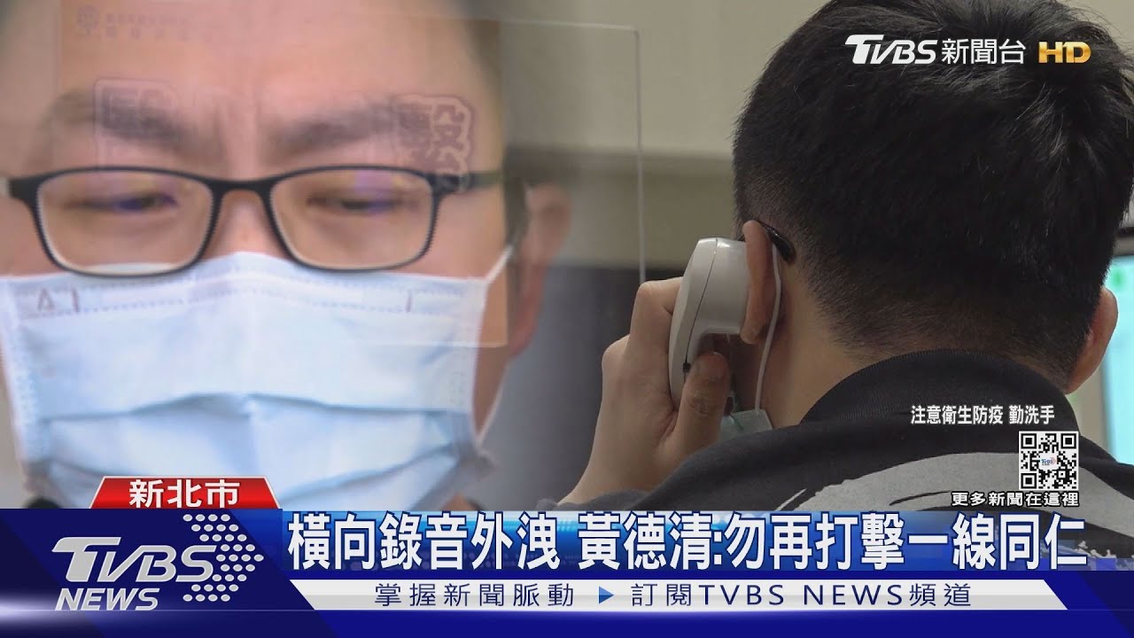 苦求錄音檔22天遭回絕!竟在政論節目曝光 恩爸謝吹哨者