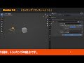 ■　オブジェクトを追う為のカメラの設定　：　コンストレイント【　blender 3.0　】