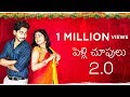 PELLI CHOOPULU 2 0 4K CAPDT