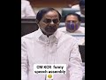CM KCR Funny Speech Assembly Kcrspeech Politicalnews Kcr