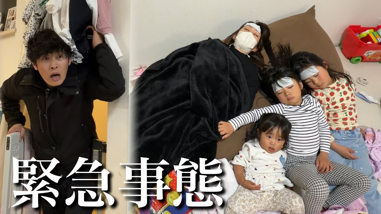 【緊急事態】帰宅したら壊滅状態…。ついにママと娘がダウンしました…