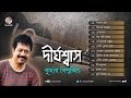 Dirghoshash | দীর্ঘশ্বাস | Kumar Bishwajit | Full Audio Album | Soundtek