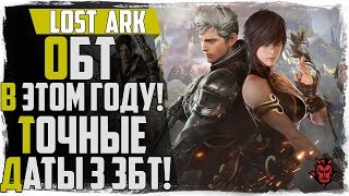 MMORPG Lost Ark выйдет в 2018 году! Даты последнего ЗБТ.