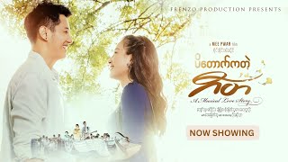 ပိတောက်ကတဲ့ဂီတ ( Padauk Musical ) Official Trailer