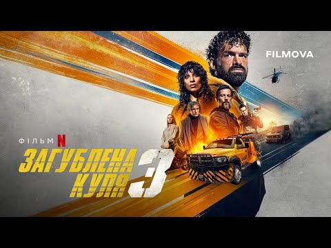 Український дубльований трейлер